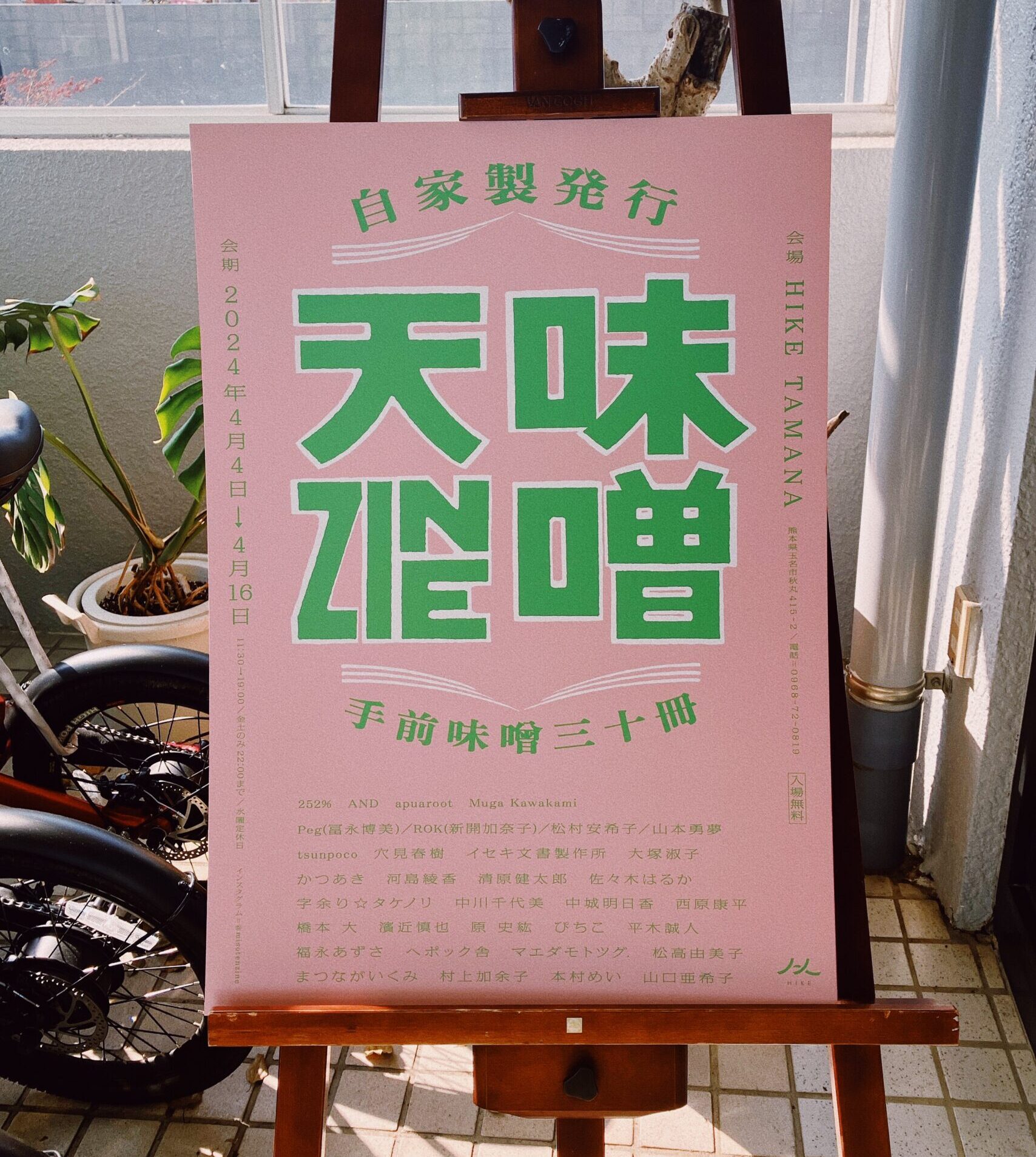 檄アツイベント「味噌天ZINE」へ行ってきましたレポ | BLOG